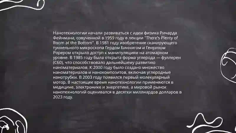Нанотехнологии 3