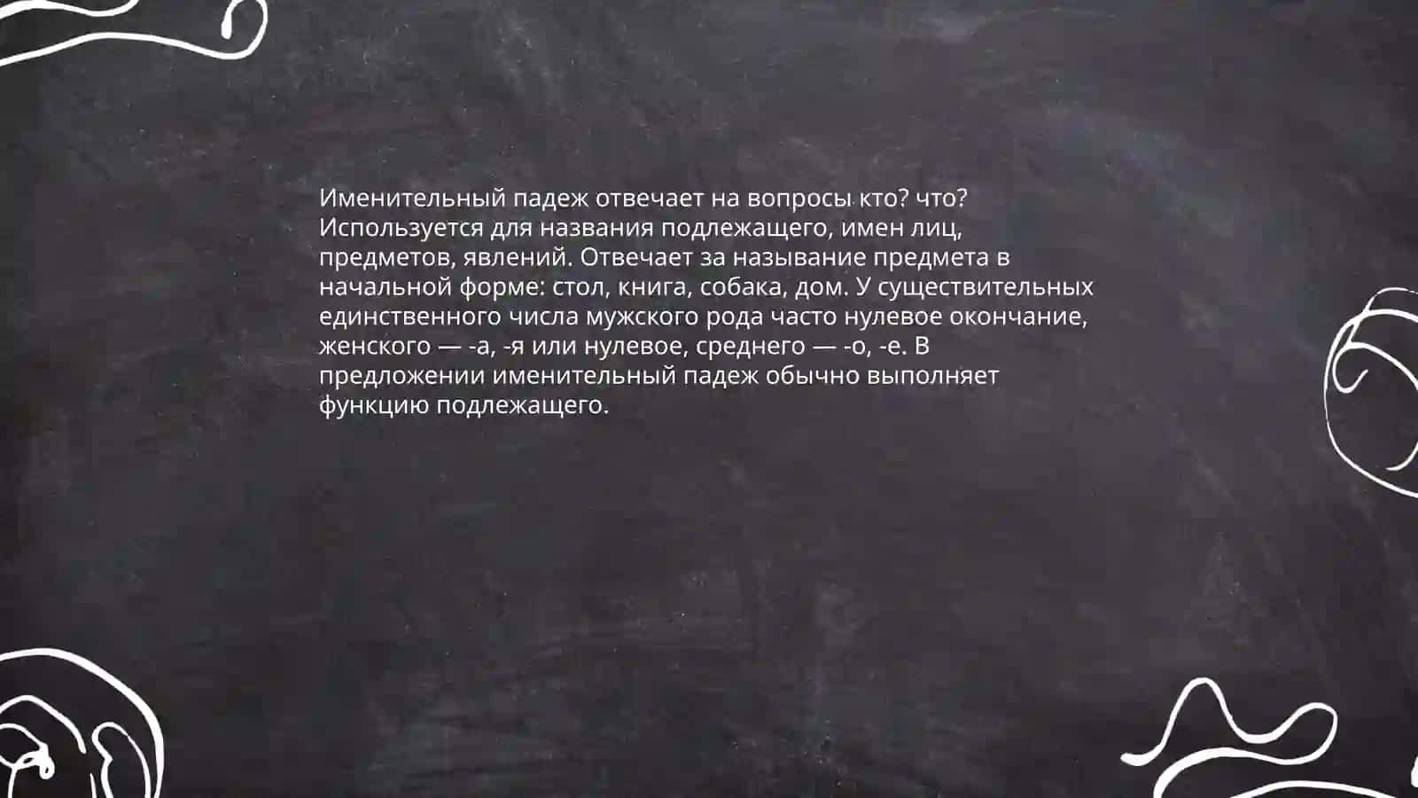 Падежи 3