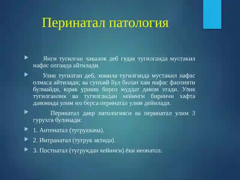 Перинатал патология 3