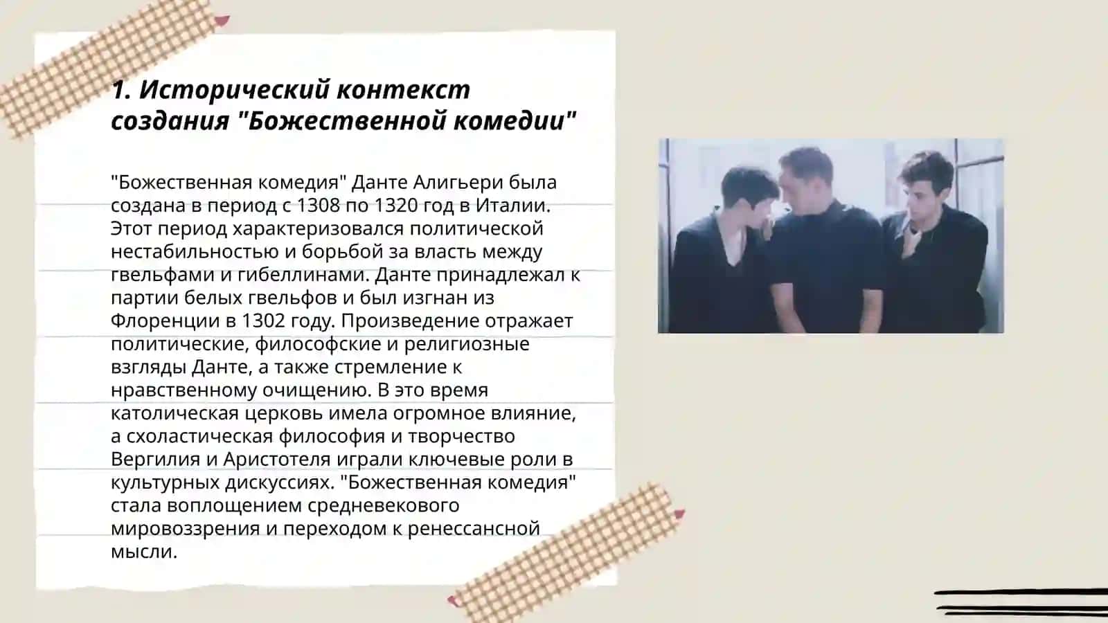 Божественная комедия 3