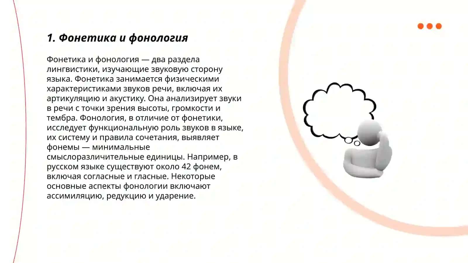 Язык как система и структура 3