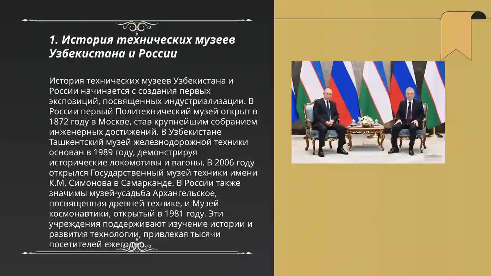 История технических музеев Узбекистана и России 3