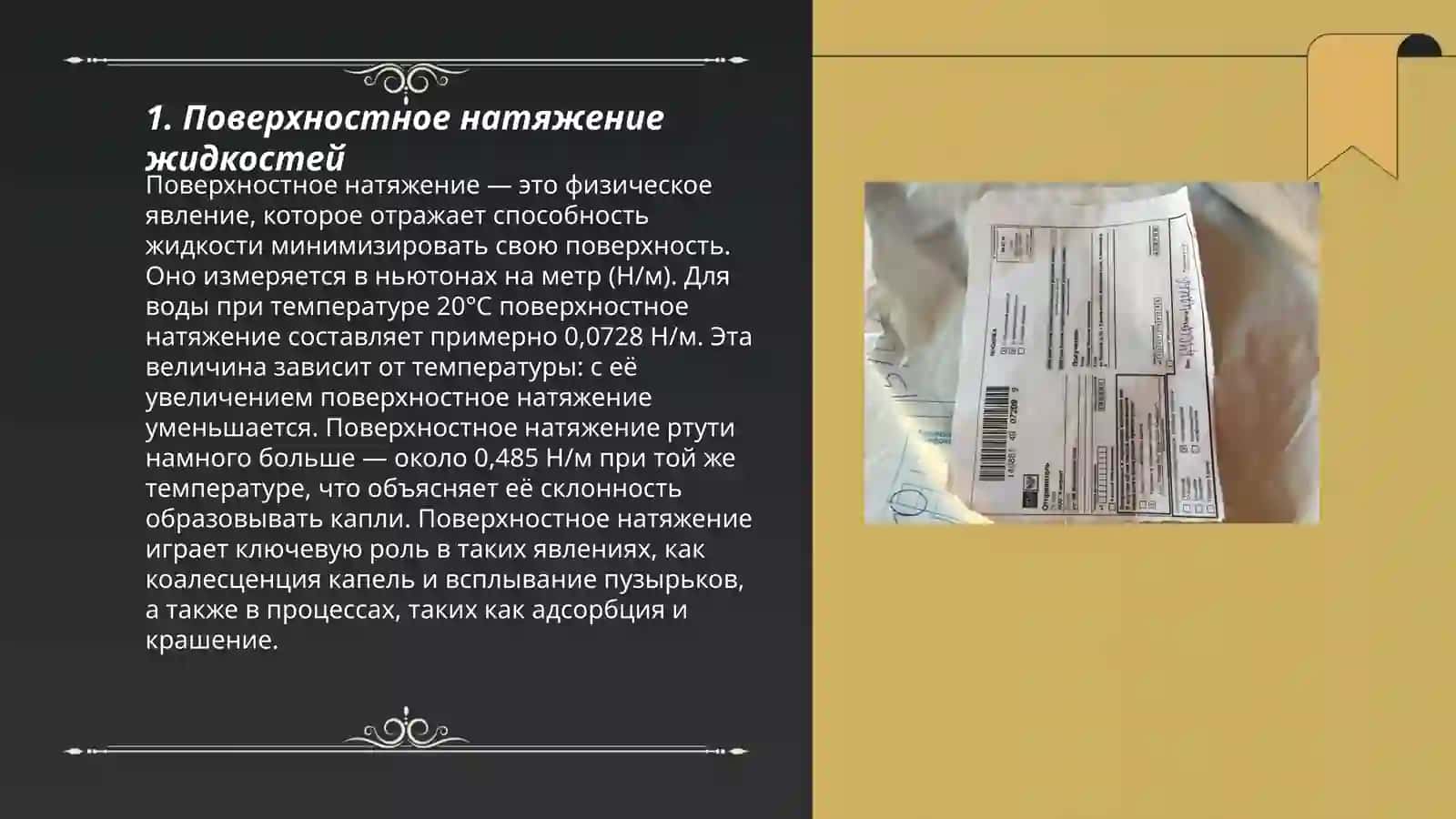 Поверхностное натяжение 3