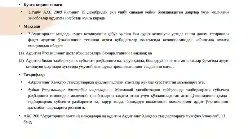 Аудитнинг Халқаро Стандарти210 3