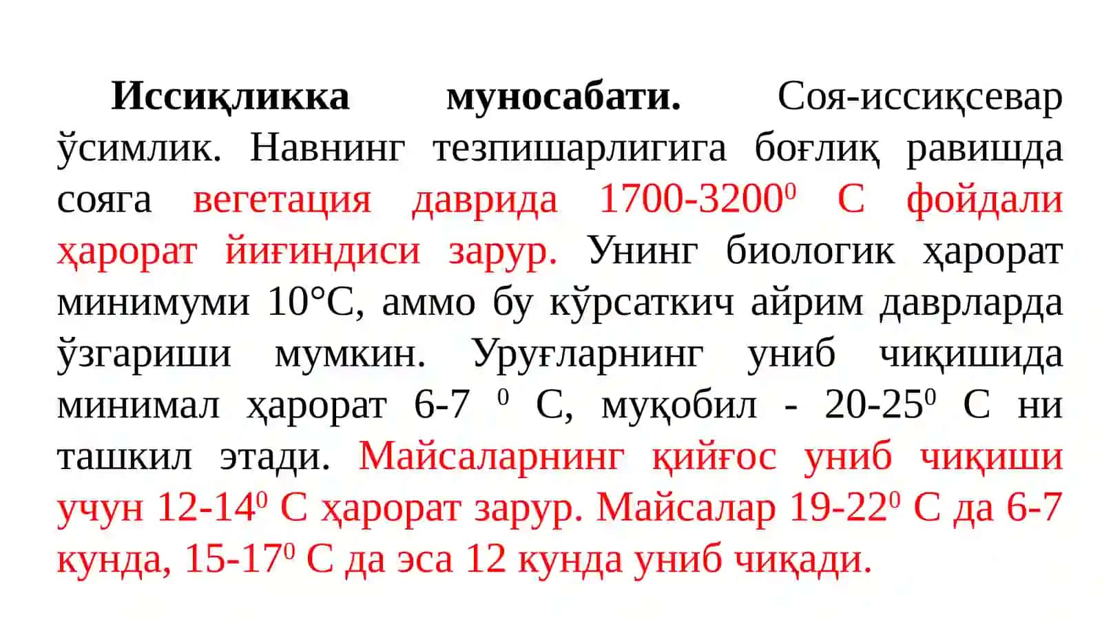 Соя биологияси (Soya biology) 3