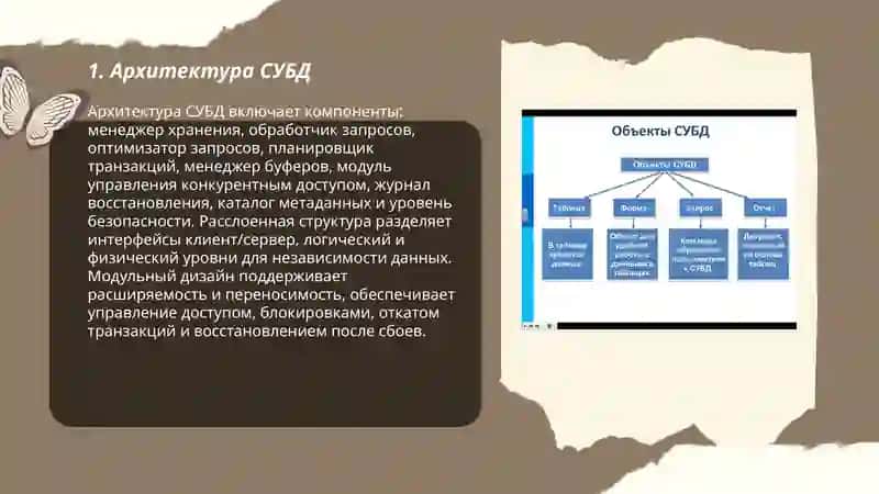 Система управление базамы данных 3