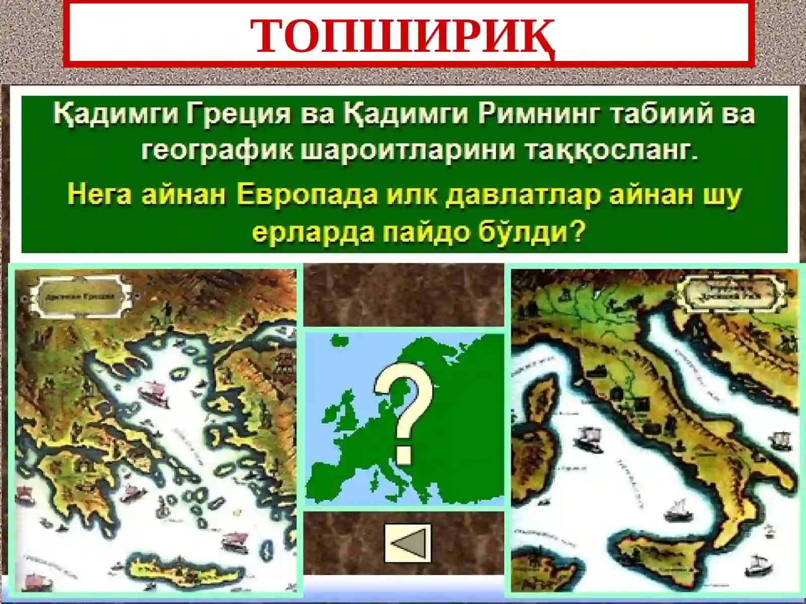 Қадимги Рим тарихига кириш 3