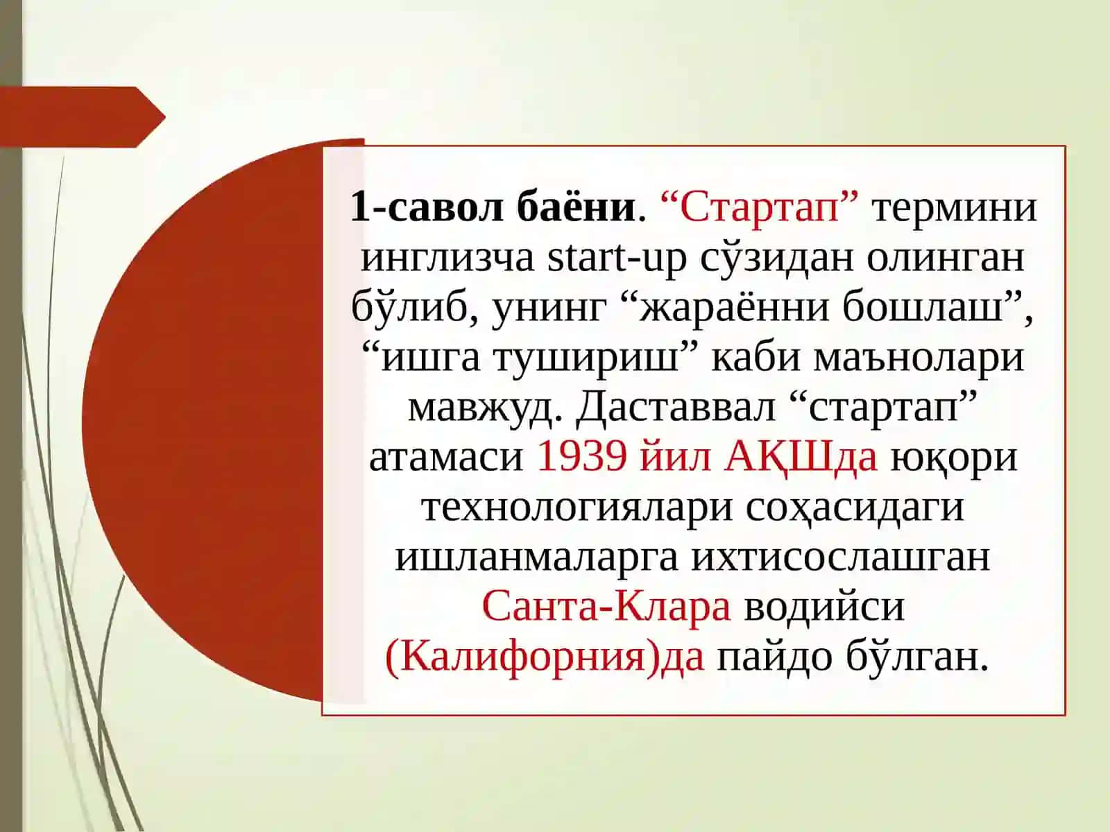 Стартапларни молиялаштириш 3