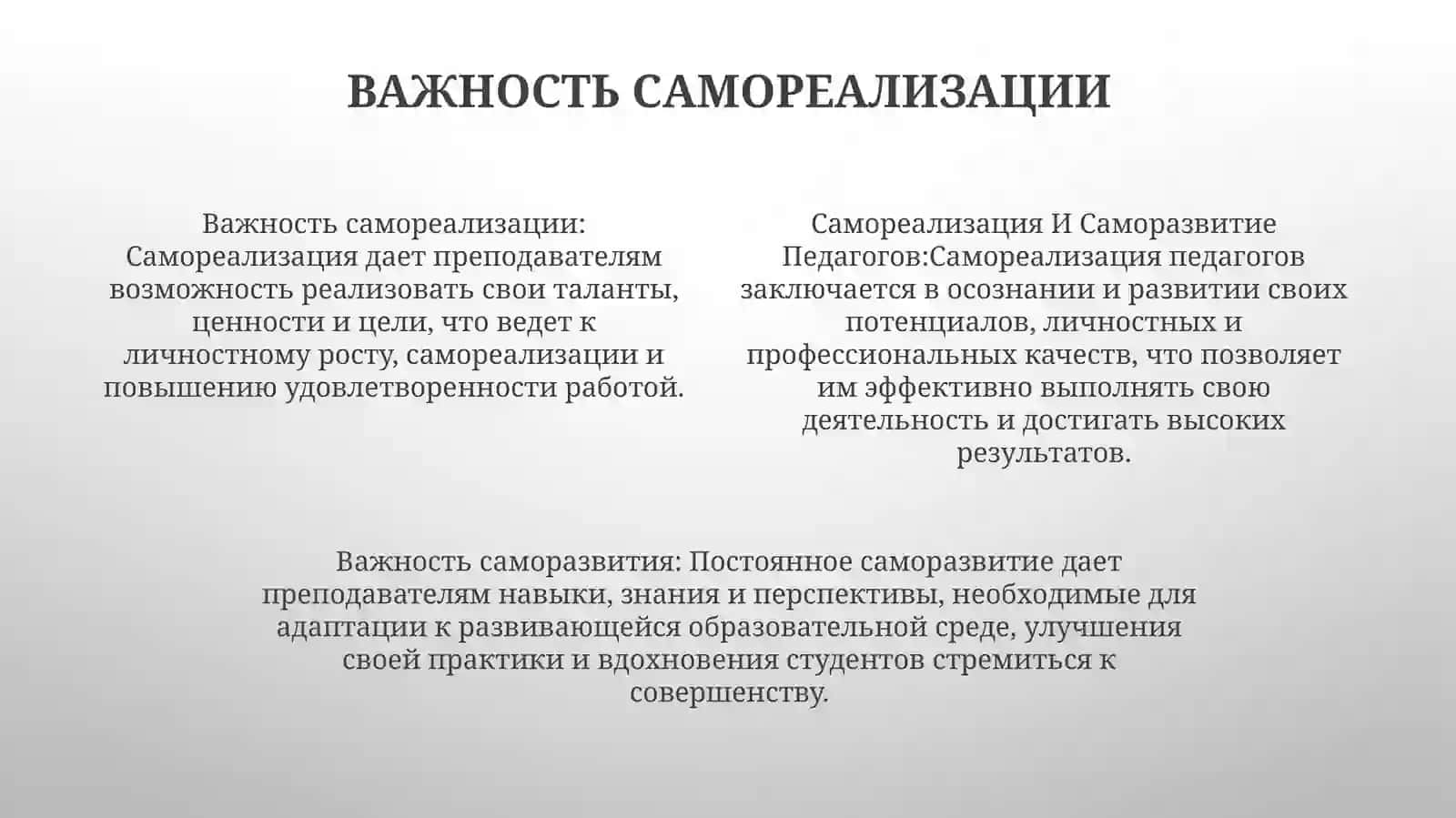 Самореализация ИСаморазвитиеПедагогов 3