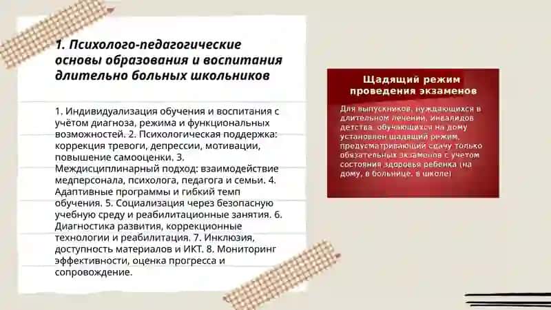 Концепция образования и воспитания школьников 3