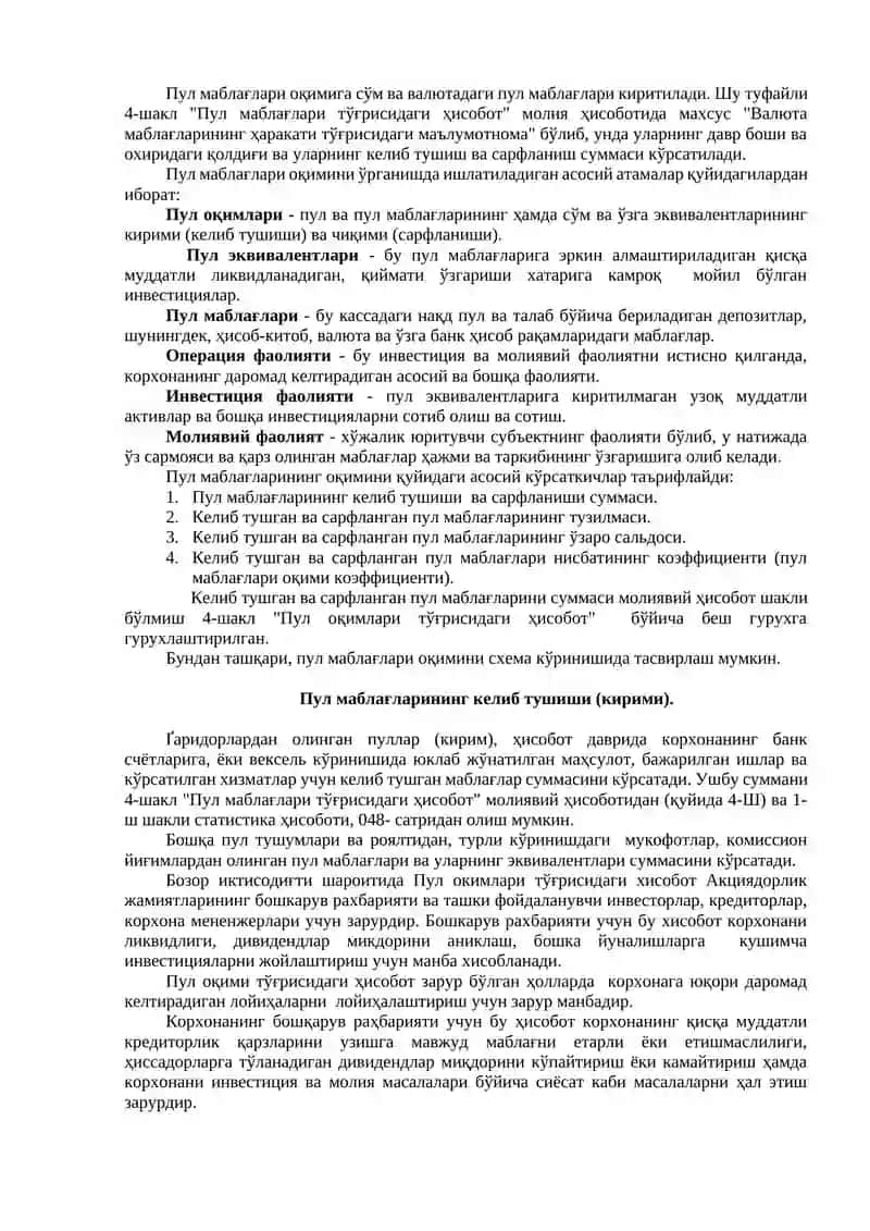 Пул оқимлари таҳлили 3