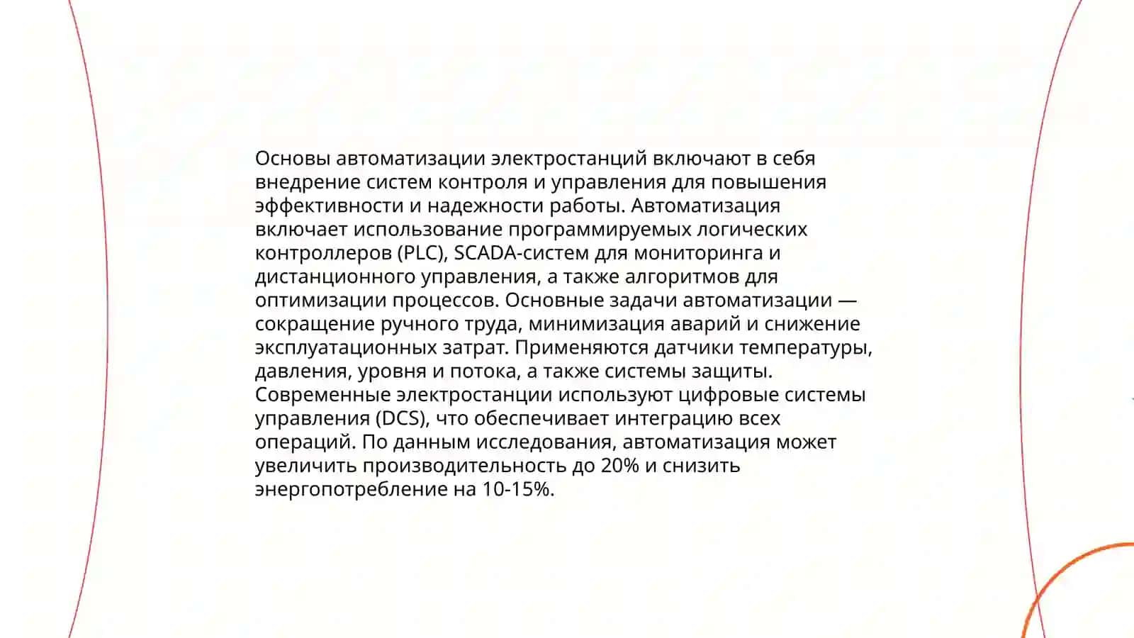 Автоматика электрических станции 3