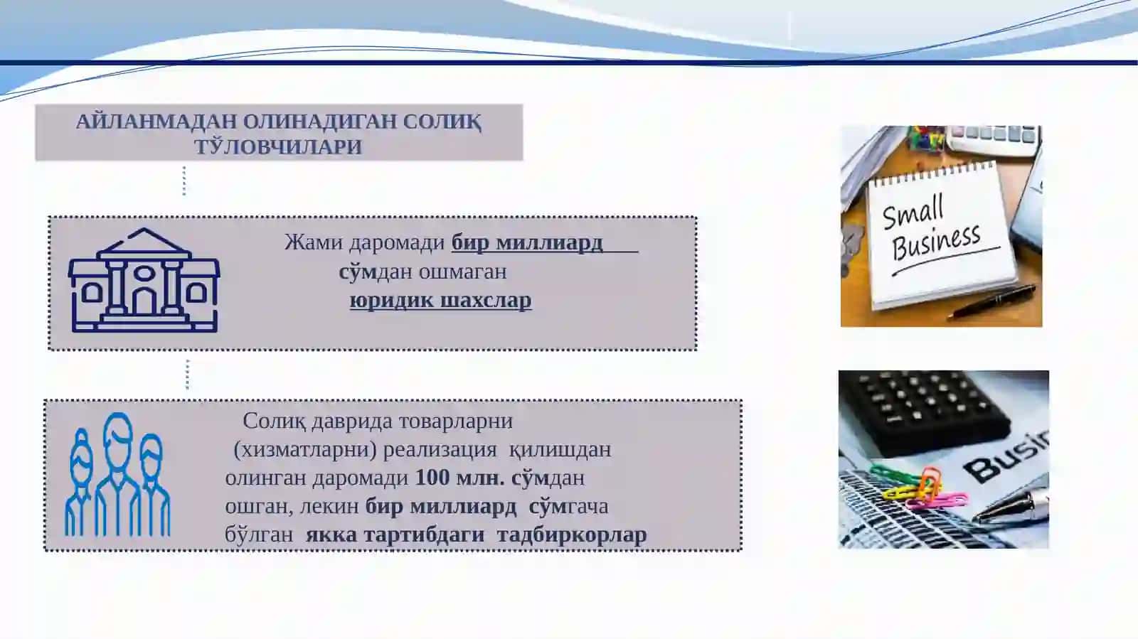 Айланмадан олинадиган солиқ ҳисоби 3