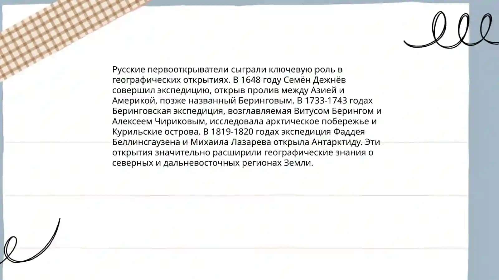 Велики русские учение 3