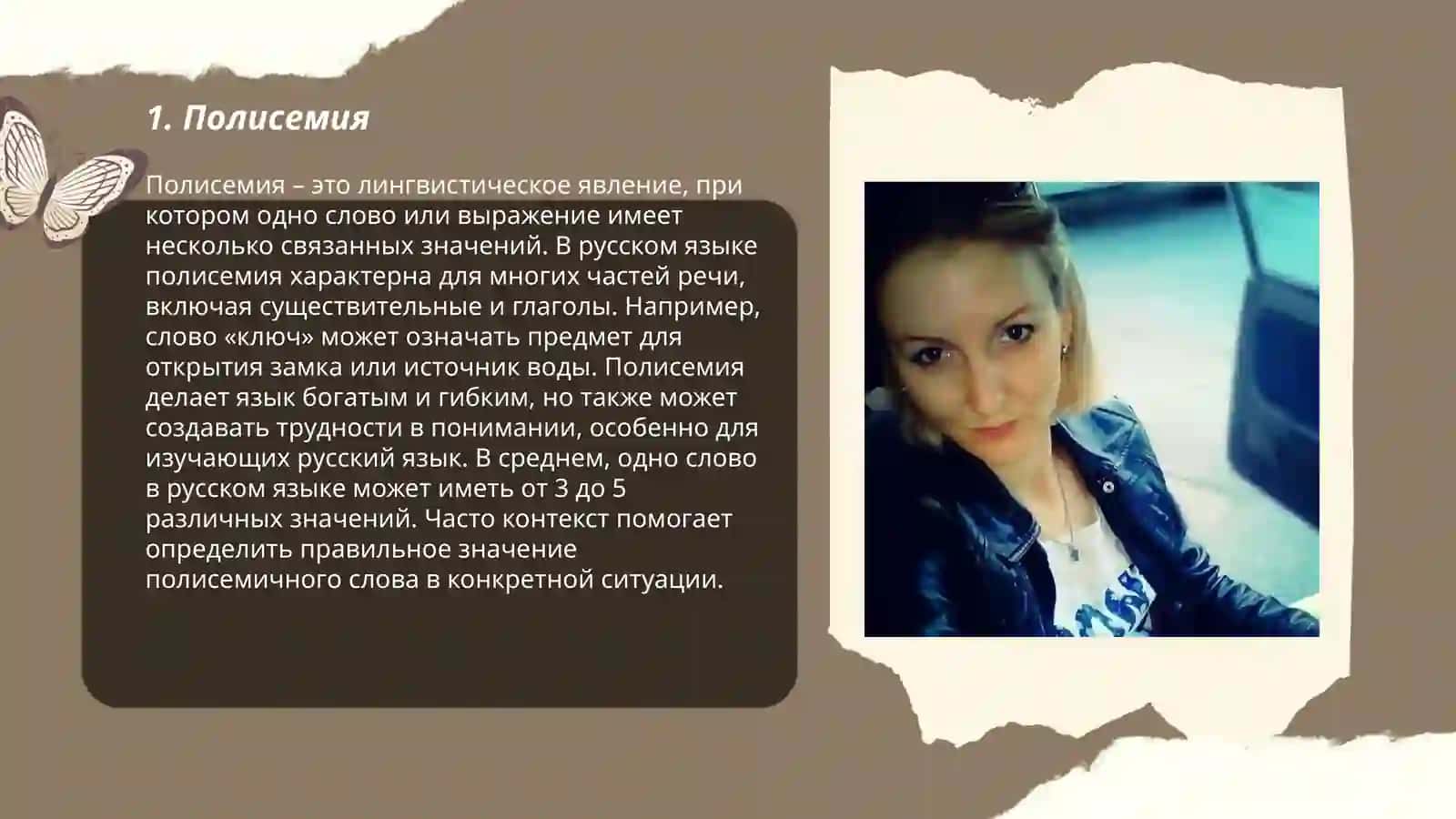 Лексико-семантический уровень языка 3
