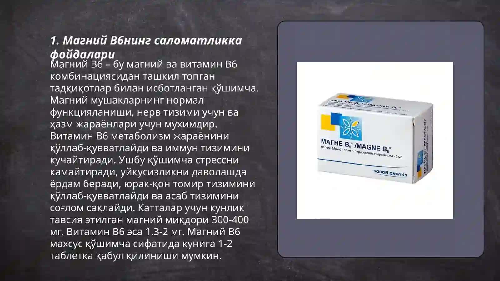 Магний В6 3