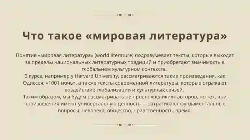 Мировая литература 3