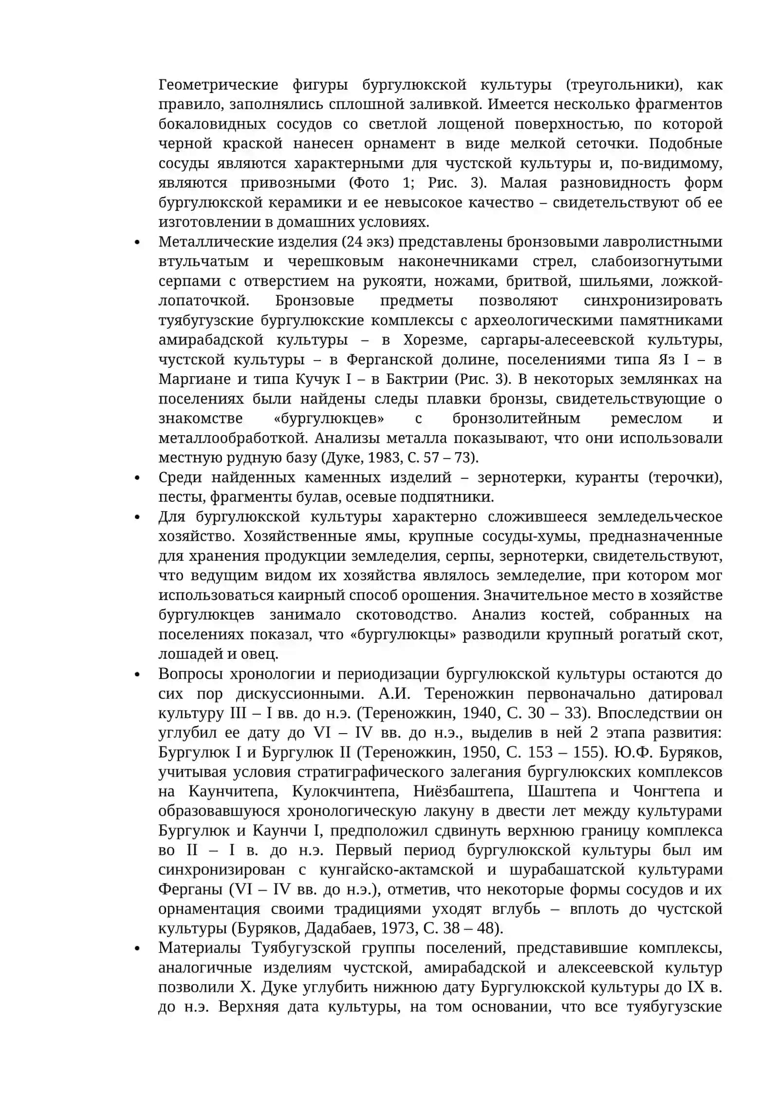 Железный век. Общая характеристика 3