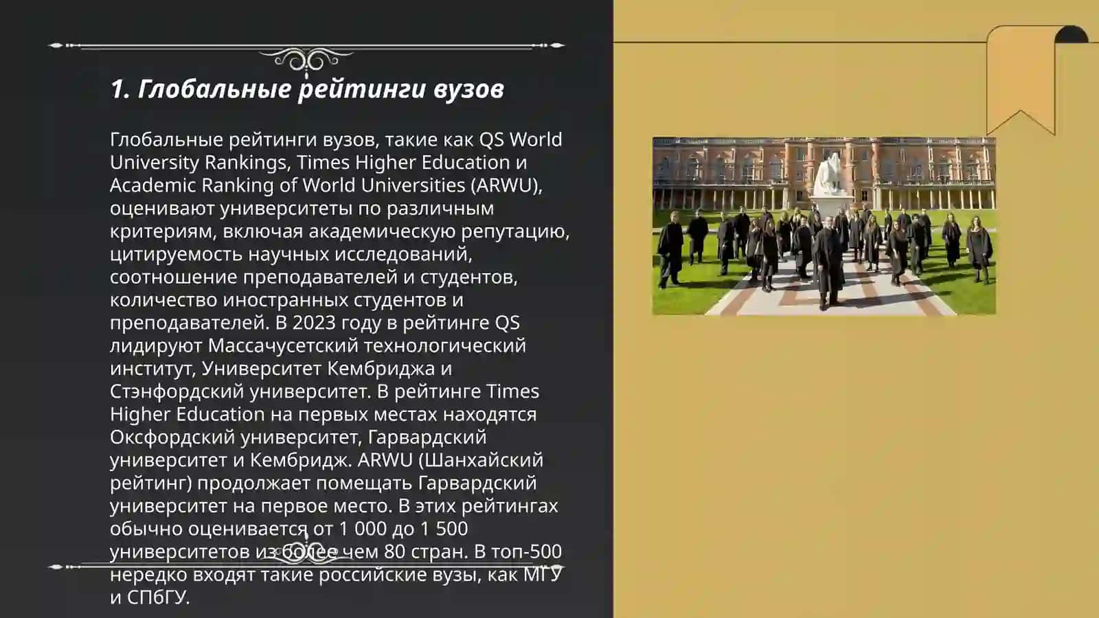 Лучшие вузы мира 3