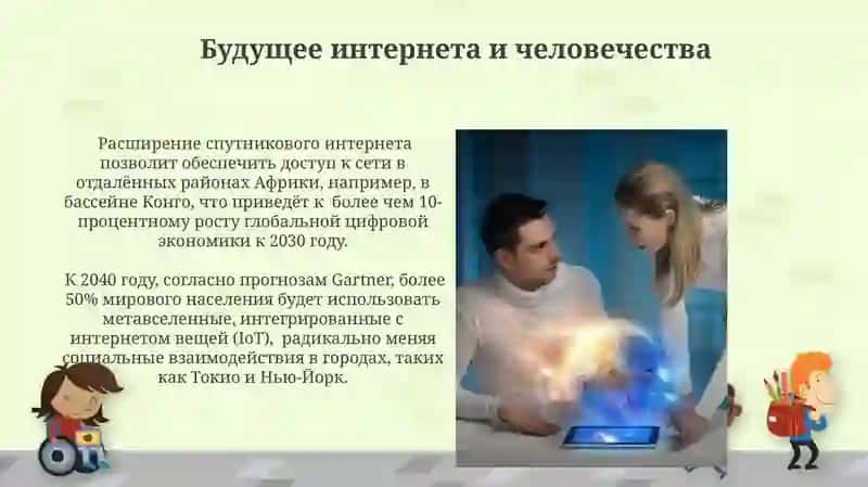 Роль интернета в жизни человека 3