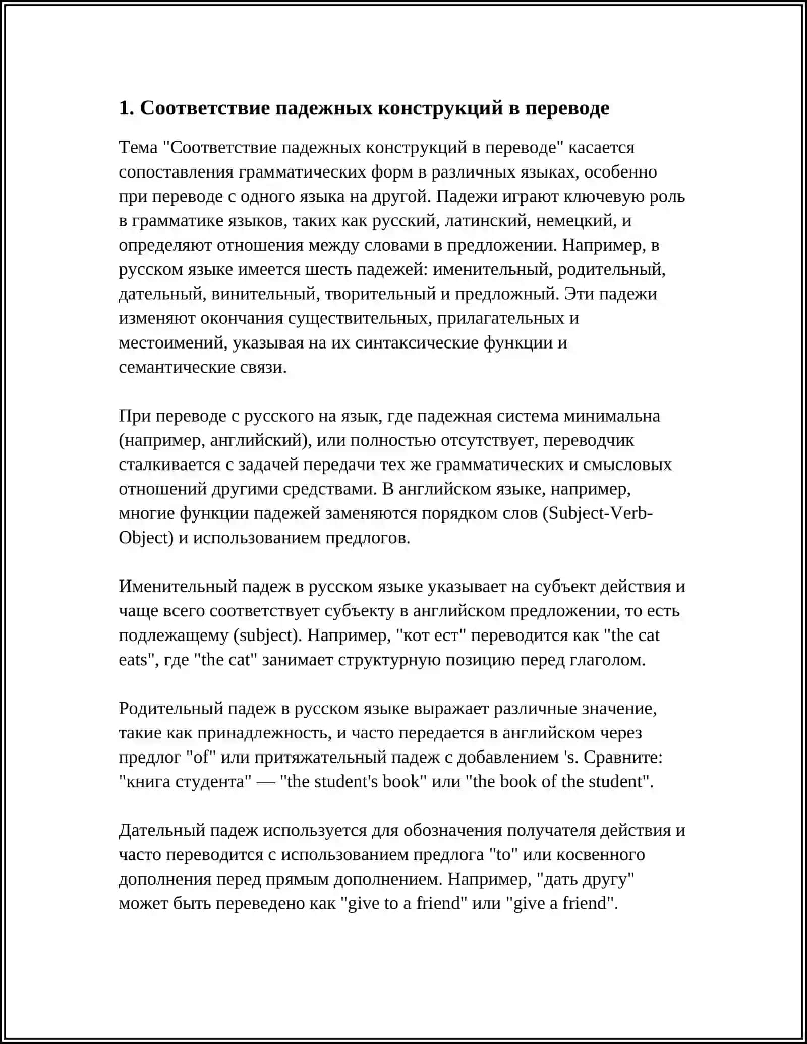 ГРАММАТИЧЕСКИЕ ВОПРОСЫ ПЕРЕВОДА 3