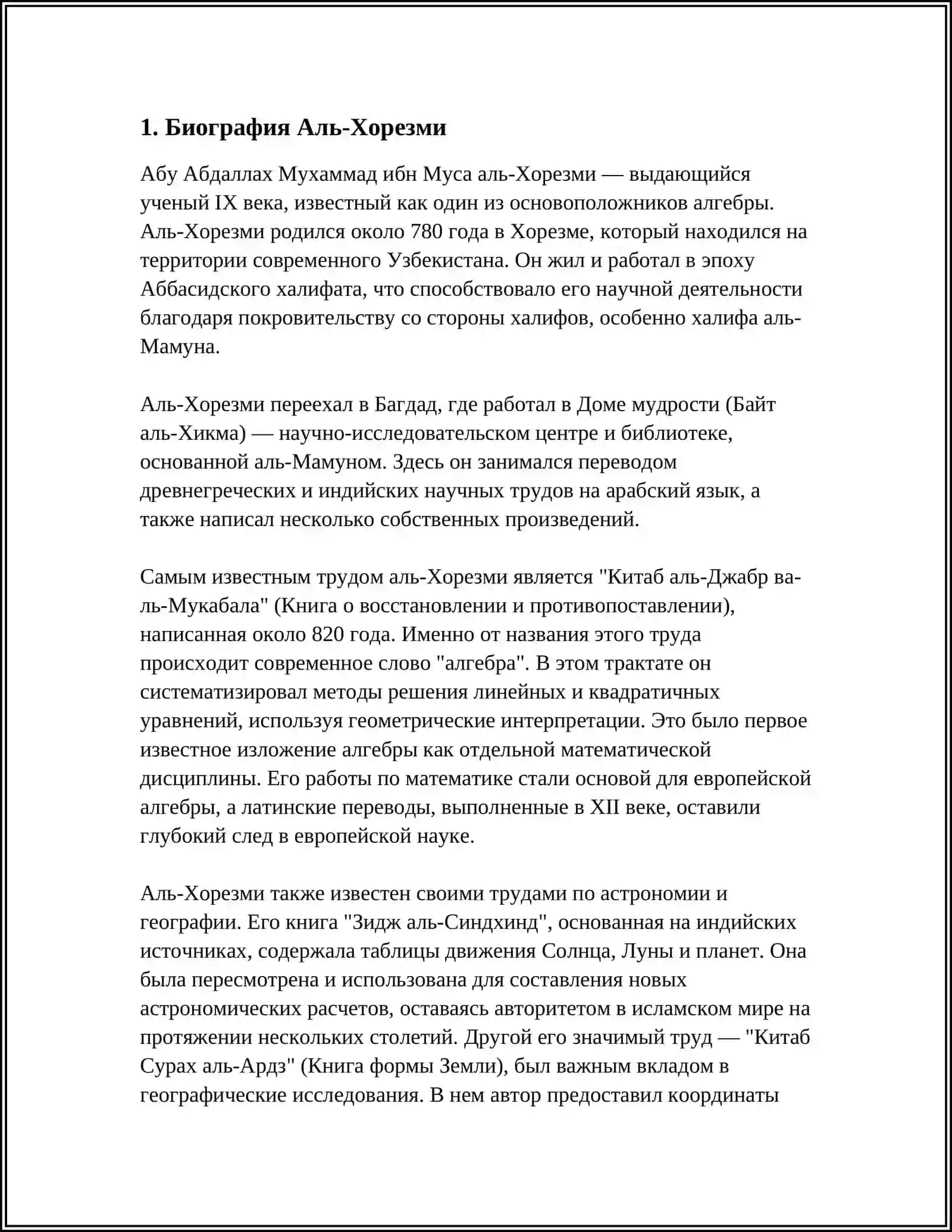 Жизнь и творчество Аль-Хорезми 3