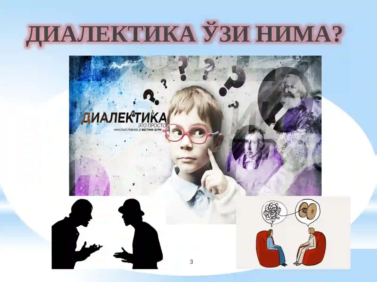 РИВОЖЛАНИШ ФАЛСАФАСИ 3