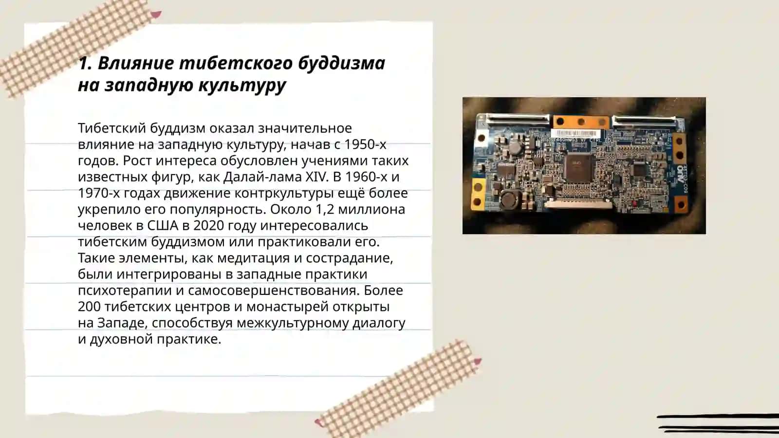Восточная мистика нового времени 3