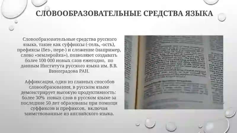 Словообразовательная стилистика 3