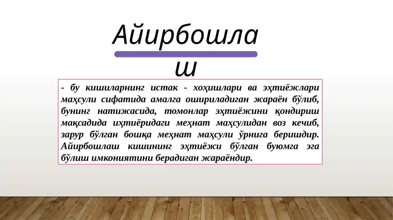 Пулнинг пайдо бўлиши ва зарурлиги 3