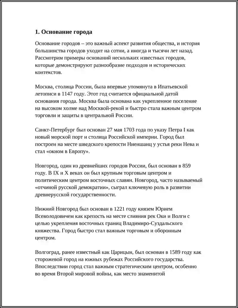 Предмет: ИСТОРИЯ ОДНОГО ГОРОДА 3