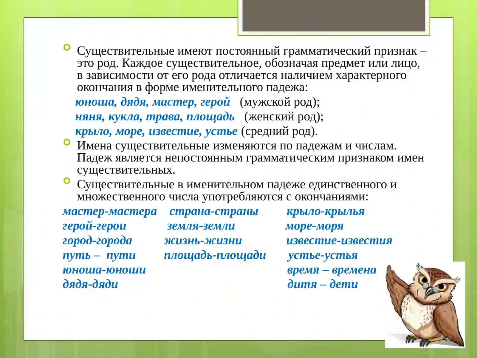 Падежи имен существительных 3