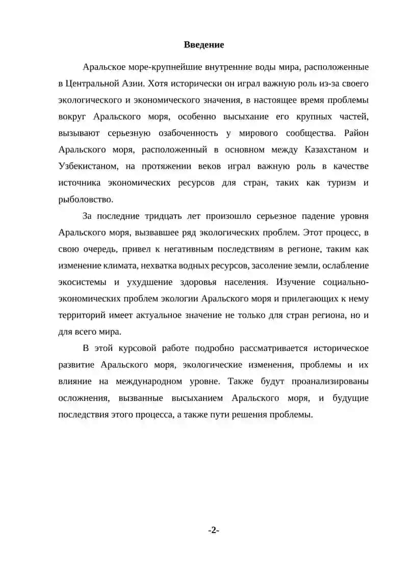 Проблемы Арала и Приаралья 3