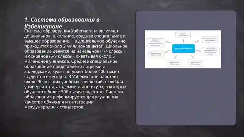 Образование в Узбекистане 3