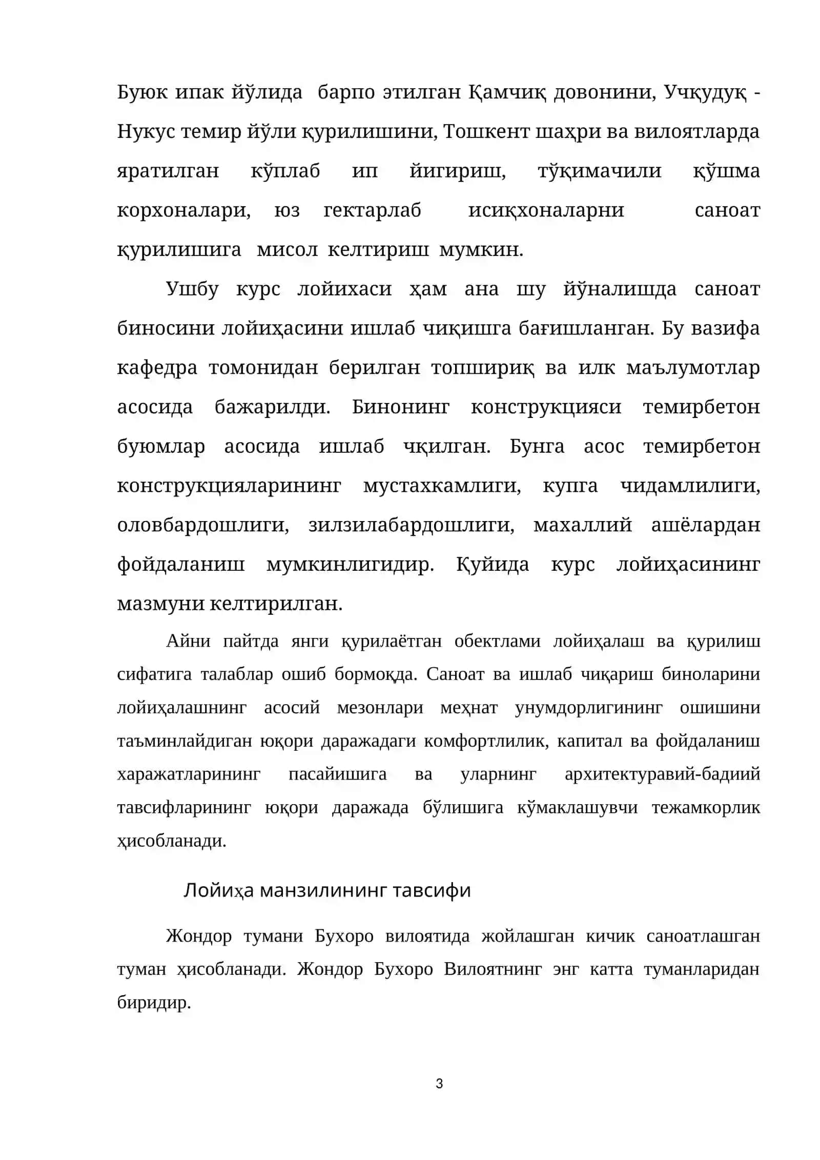 Темир-бетон конструксияларни ишлаб-чиқариш заводини лойиҳалаш ДИПЛОМ  ЛОЙИҲАСИ  БЎЙИЧА ТУШИНТИРИШ ХАТИ .doc 3