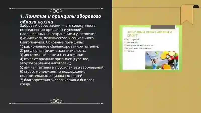 Здоровый образ жизни 3