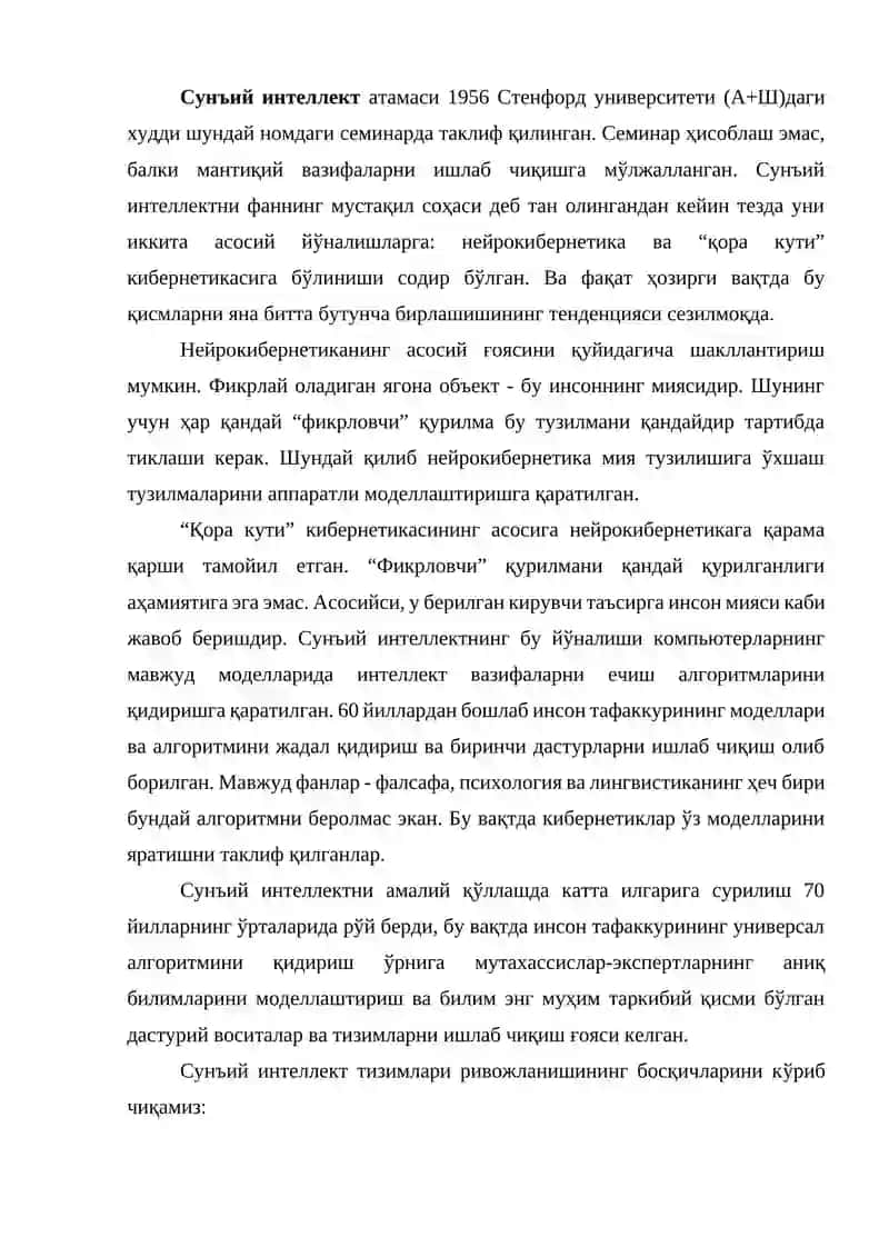 Сунъий интеллект тушунчаси 3