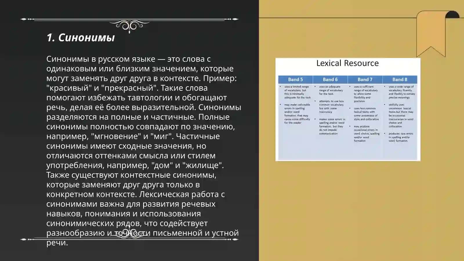 Лексическое богатства русского языка 3