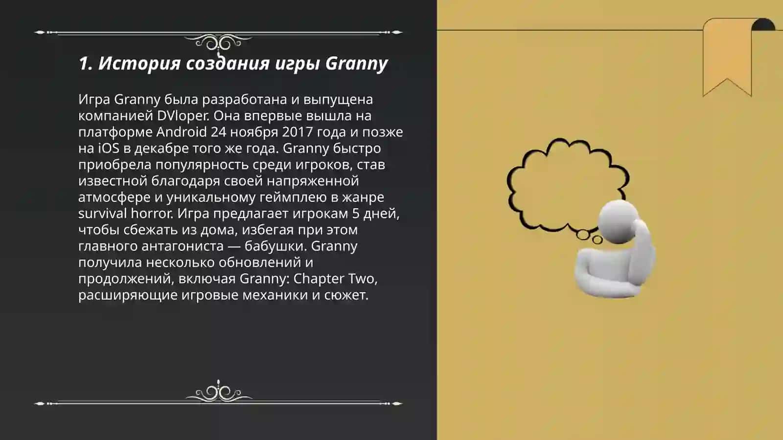 Игра granny 3