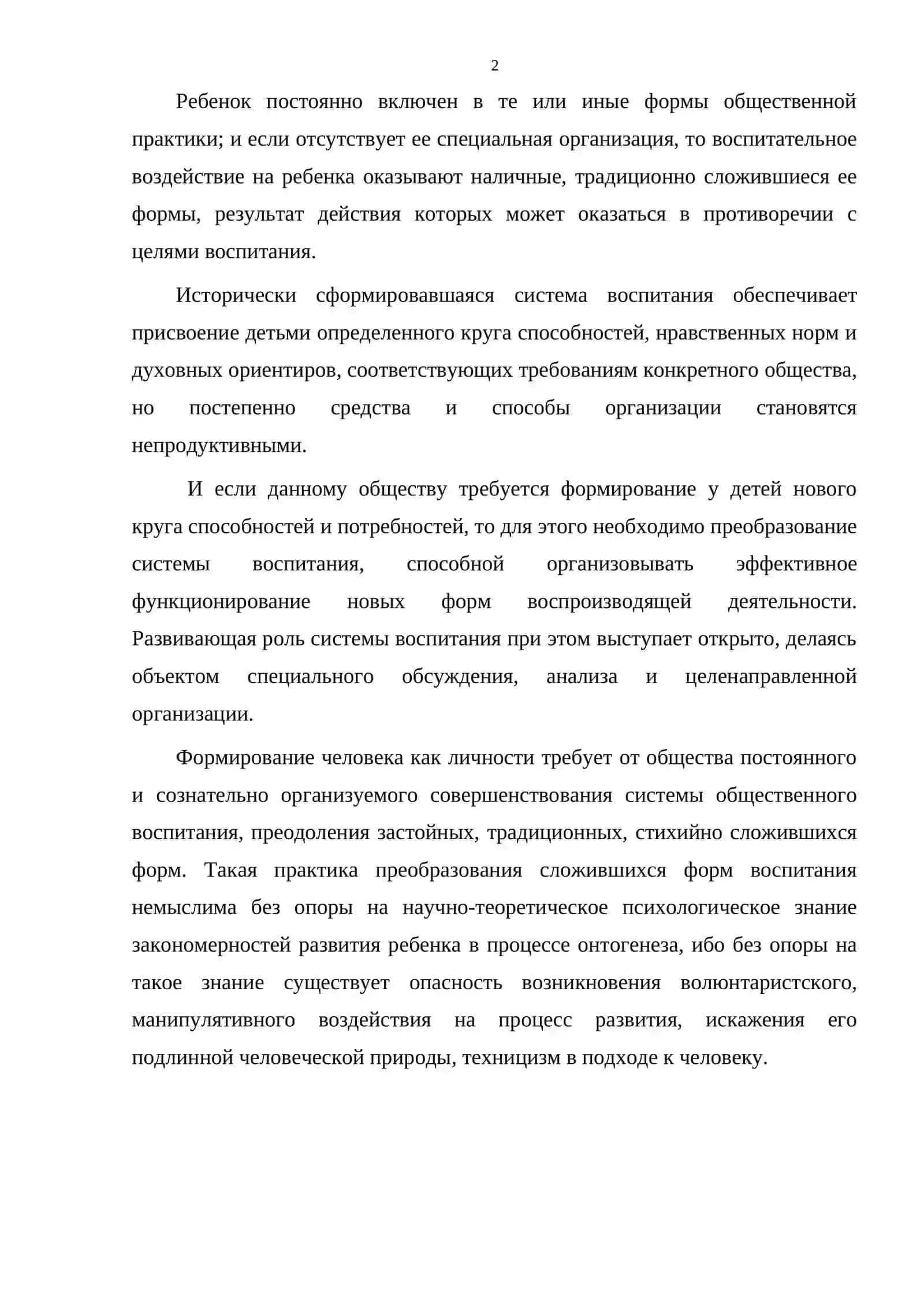 СУЩНОСТЬ ВОСПИТАНИЯ И ЕГО ОСОБЕННОСТИ 3