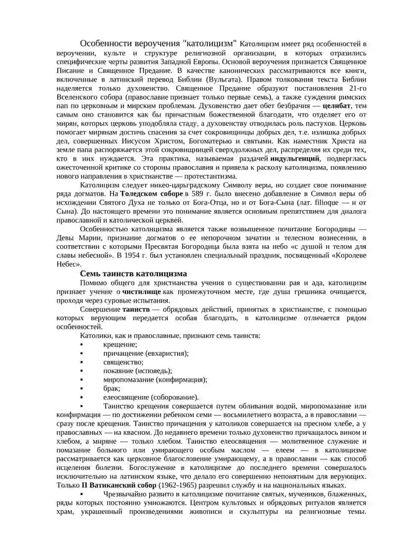 Мировые религии: буддизм и христианство и их образовательно – воспитательные взгляды 3