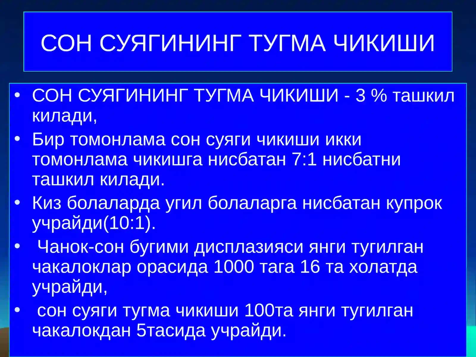 Таянч- харакат аъзолари тугма касалликлари 3