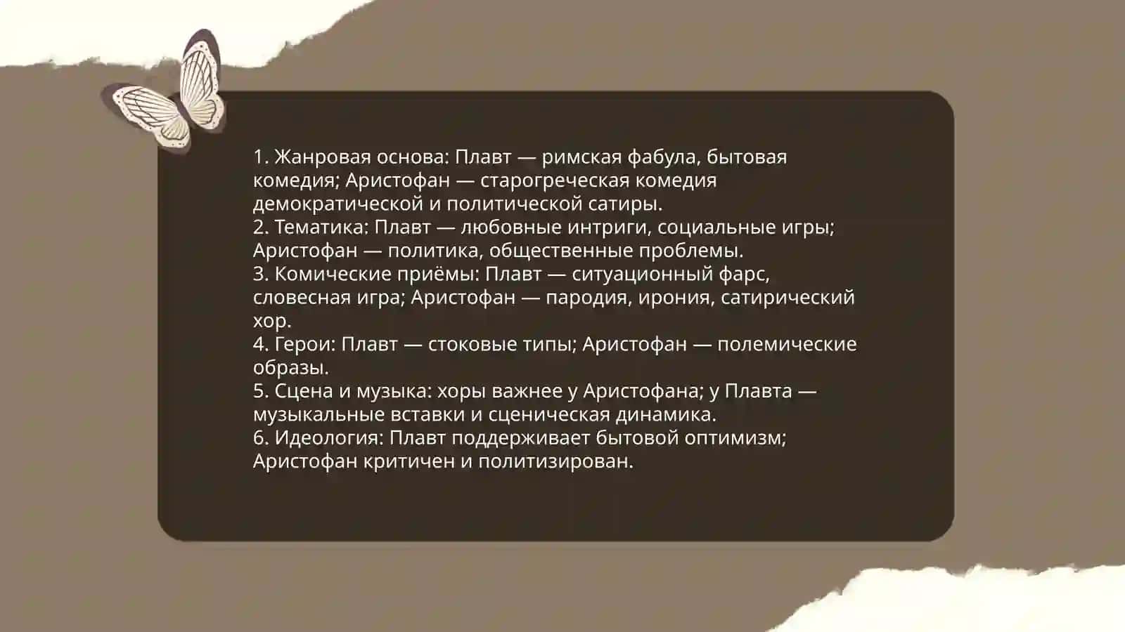 Комедия Плавта Аристофана 3