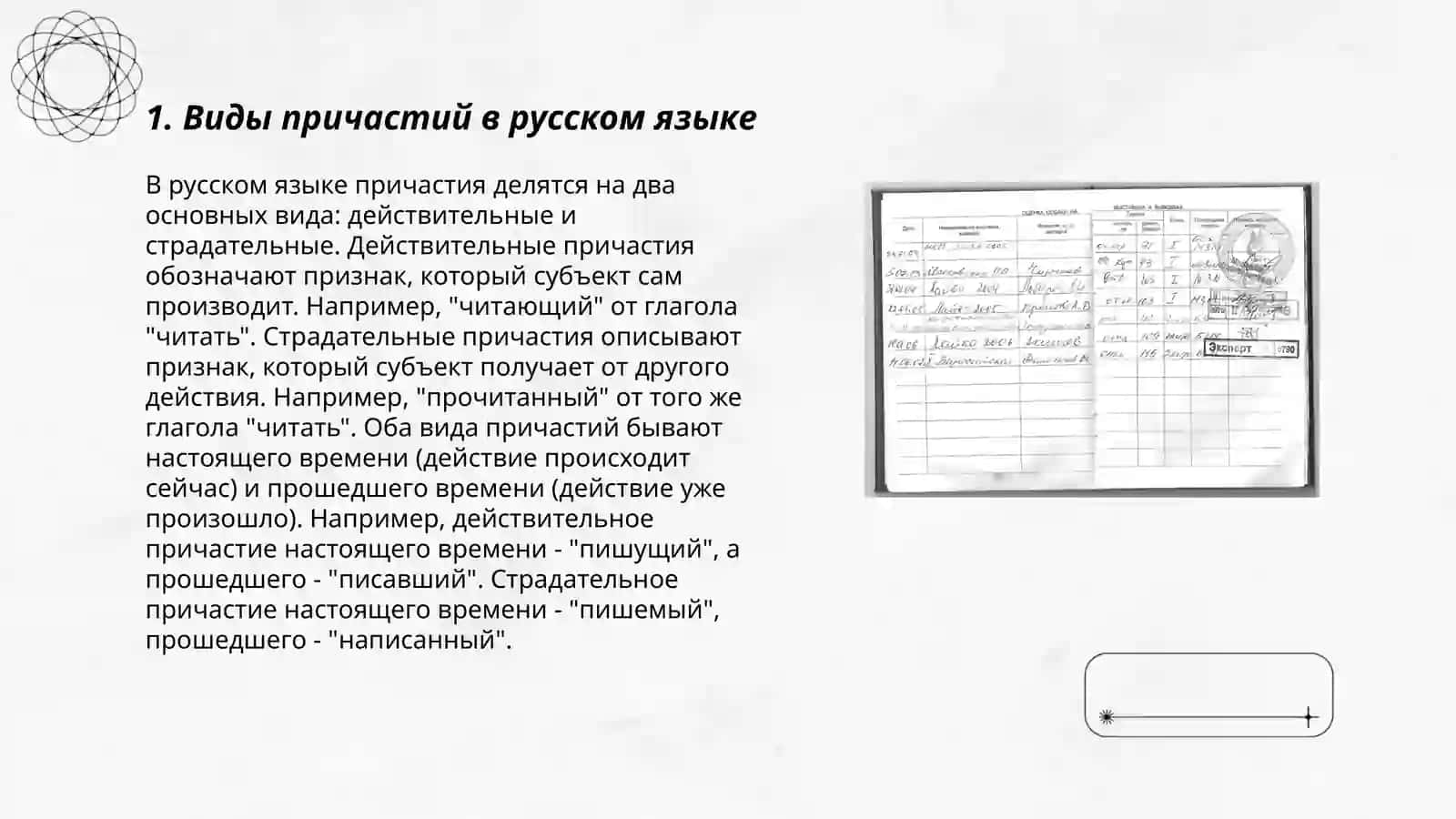 Причастие 3