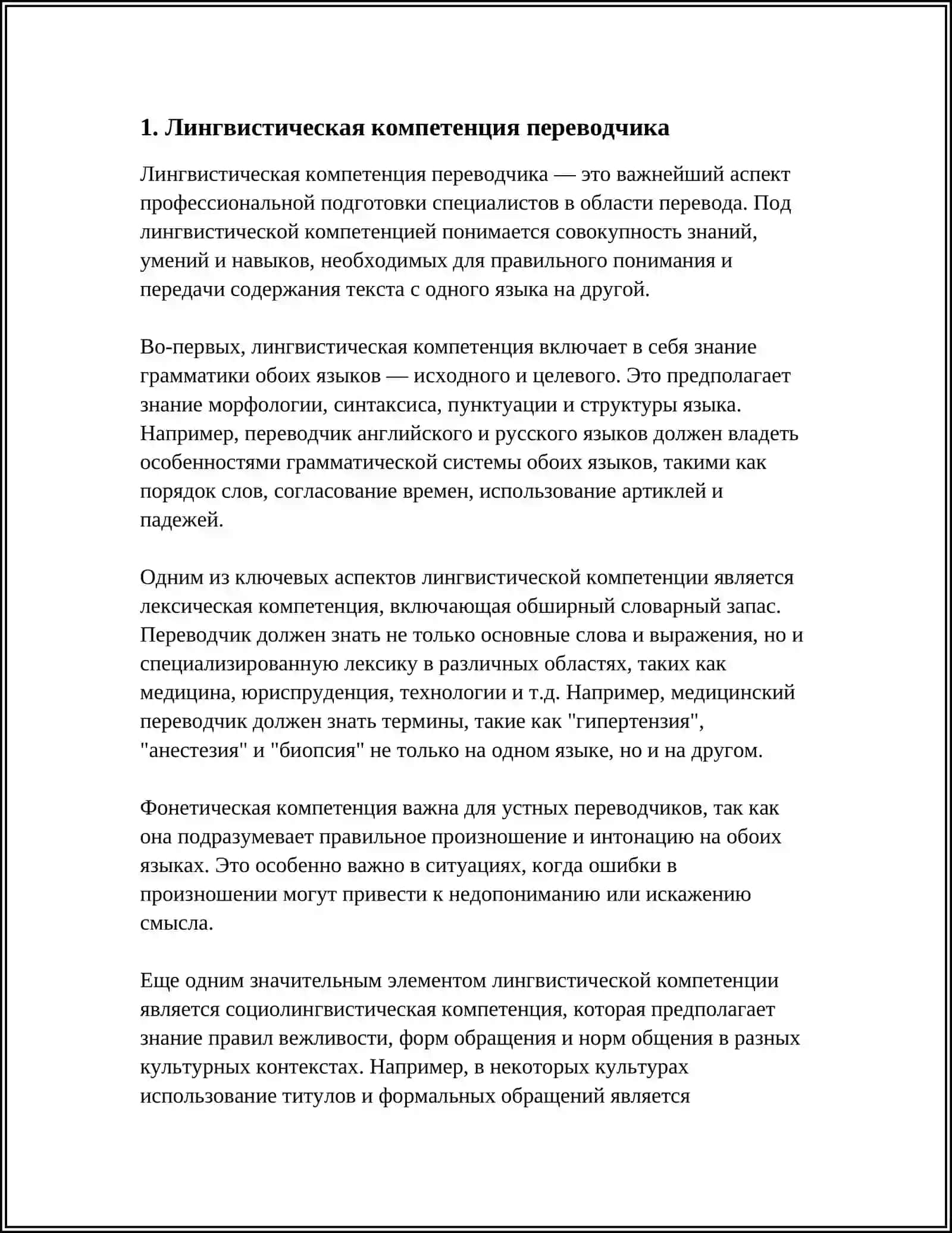 ПРОФЕССИОНАЛЬНЫЙ КОМПЕТЕНЦИЯ ПЕРЕВОДЧИКА 3