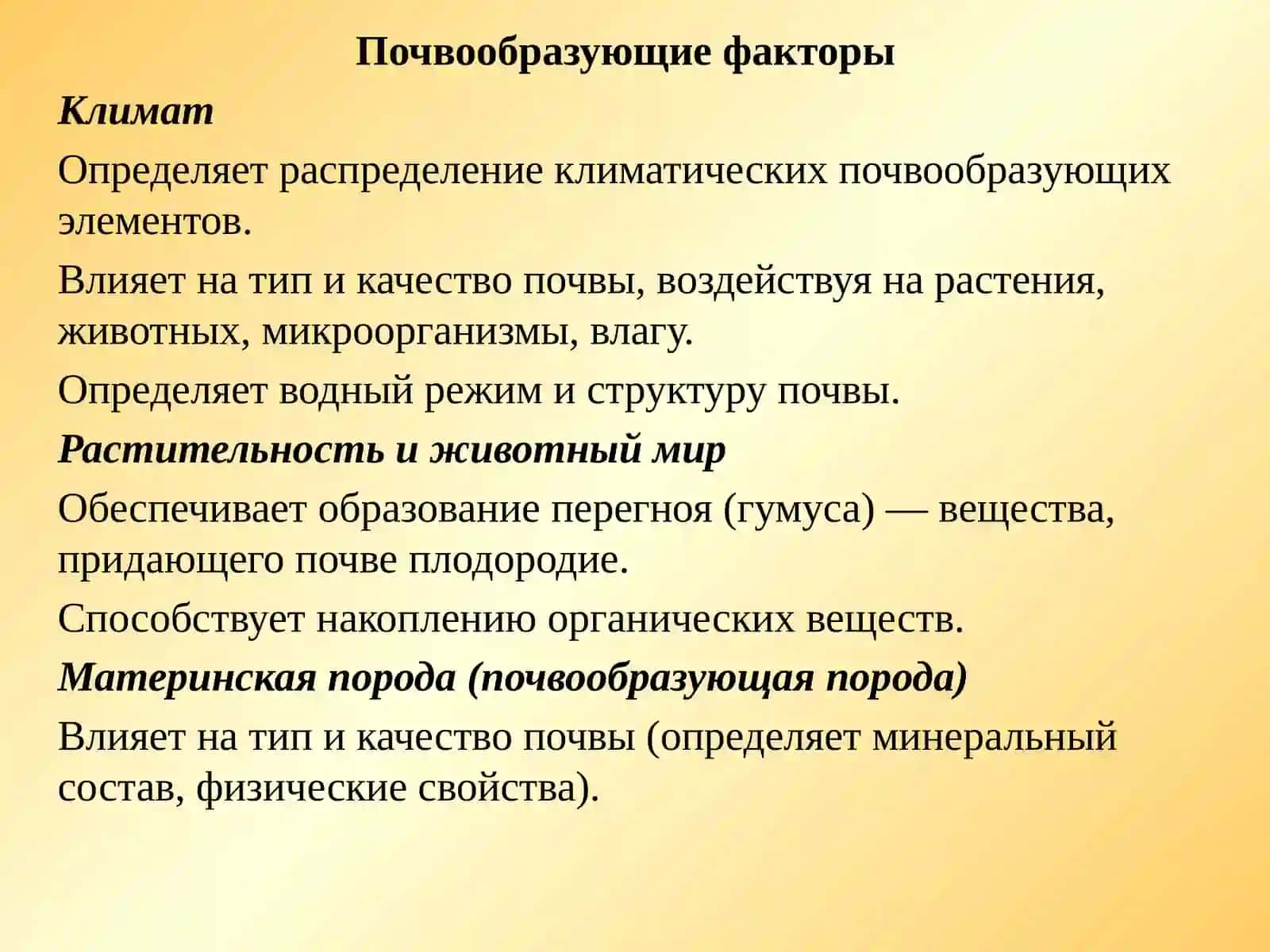 Почвоведение 3