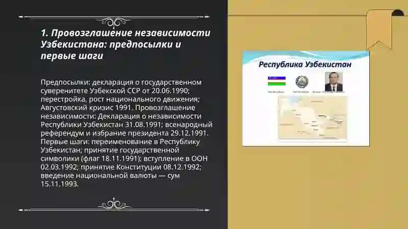 Образование независимой республики Узбекистан 3