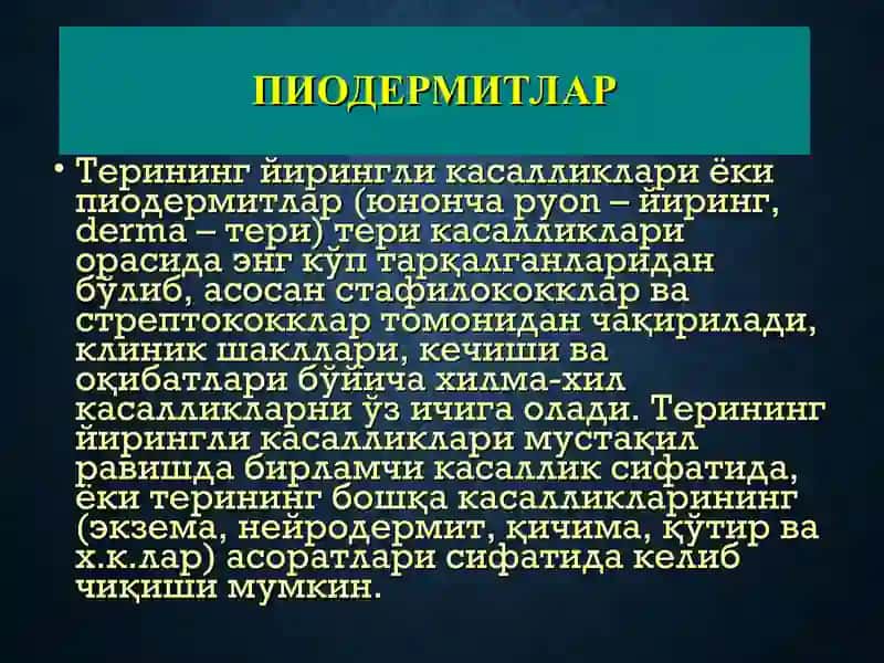Терининг йирингли касалликлари 3