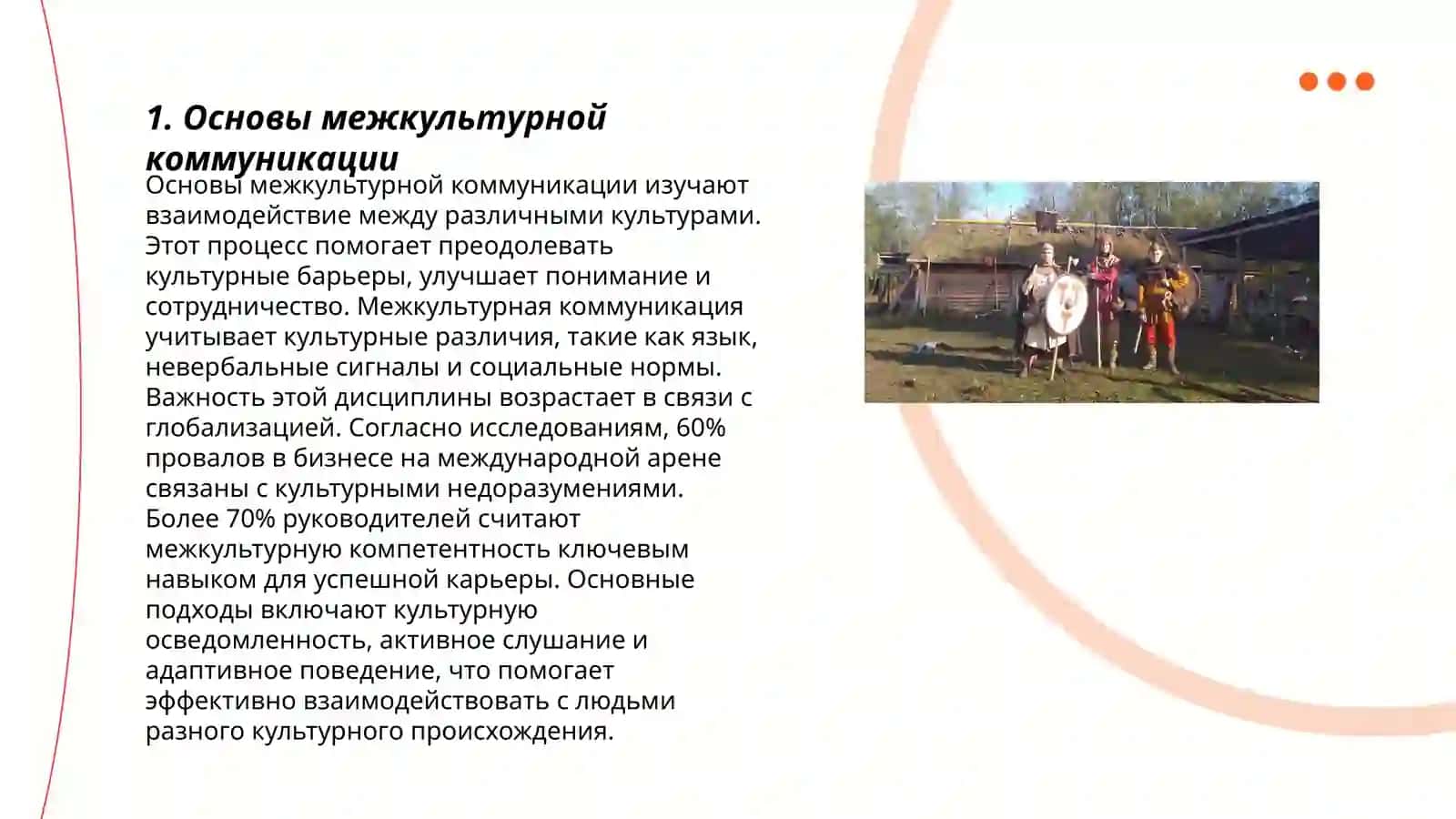 Теории межкультурной коммуникации 3