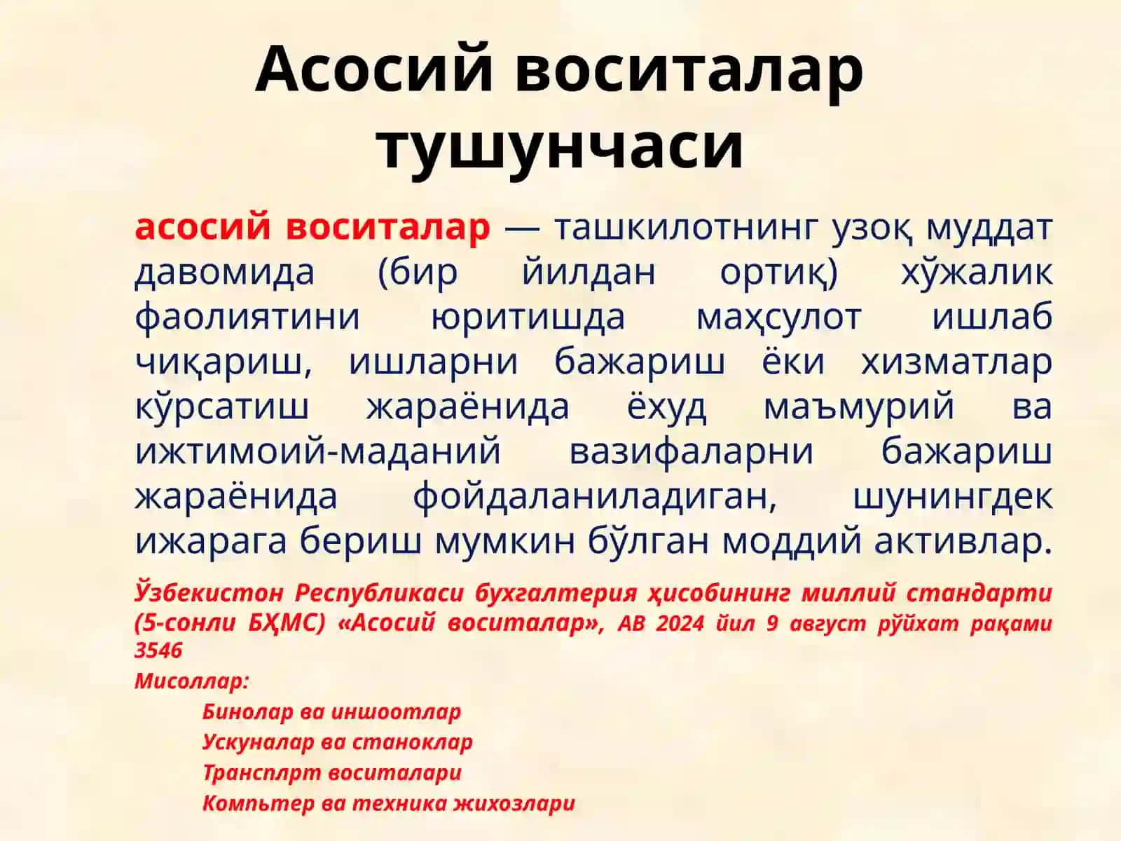 Асосий воситалар тушунчаси 3